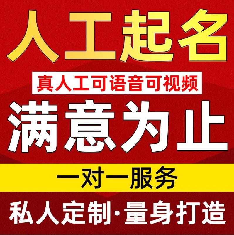  全南取名/改名 找田老师