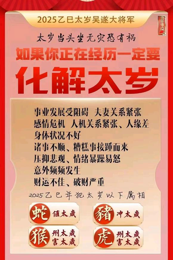  全南怎么化太岁-化太岁找田大师- 一对一人工解答